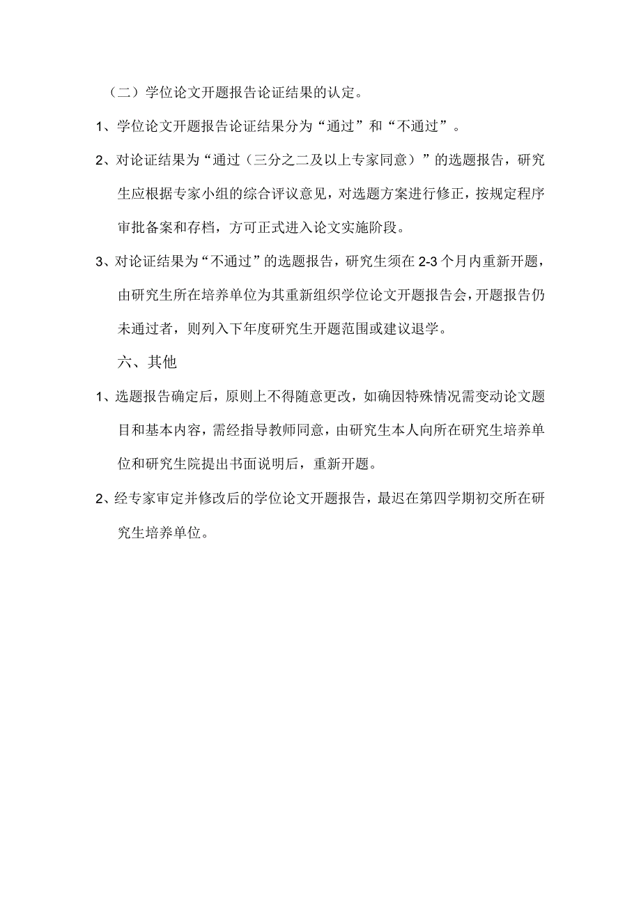 西南科技大学数理学院研究生学位论文开题报告要求.docx_第3页