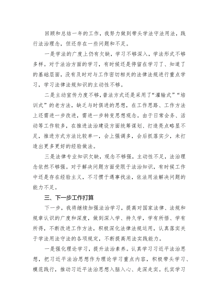 交通运输局办公室主任2023年述法报告.docx_第2页