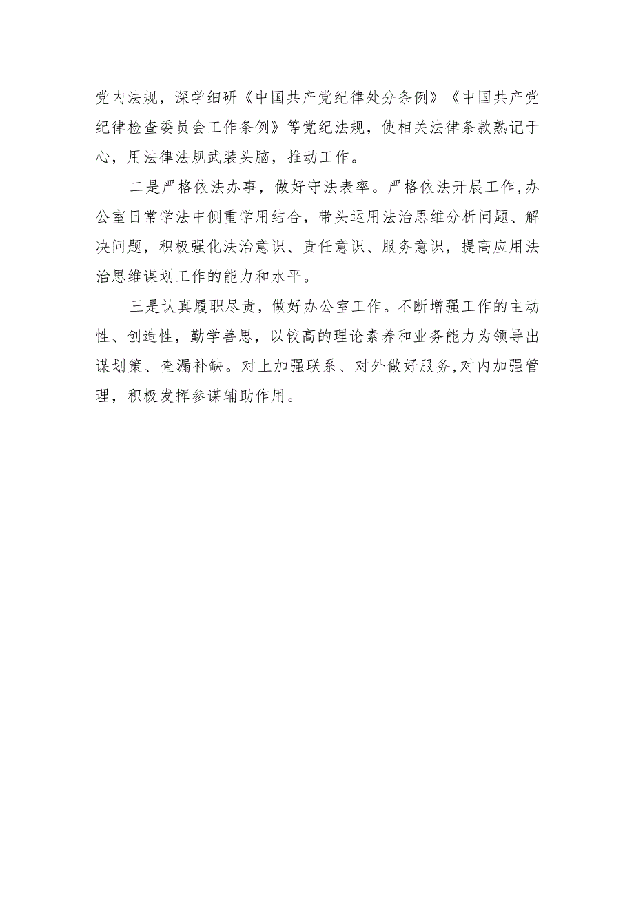 交通运输局办公室主任2023年述法报告.docx_第3页