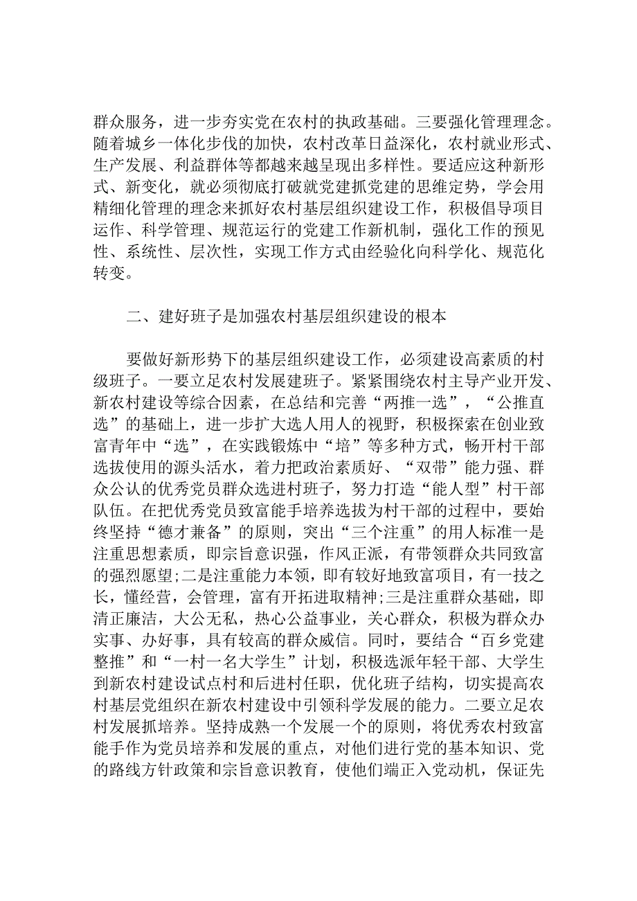 农村基层组织建设创新与发展的思考.docx_第2页