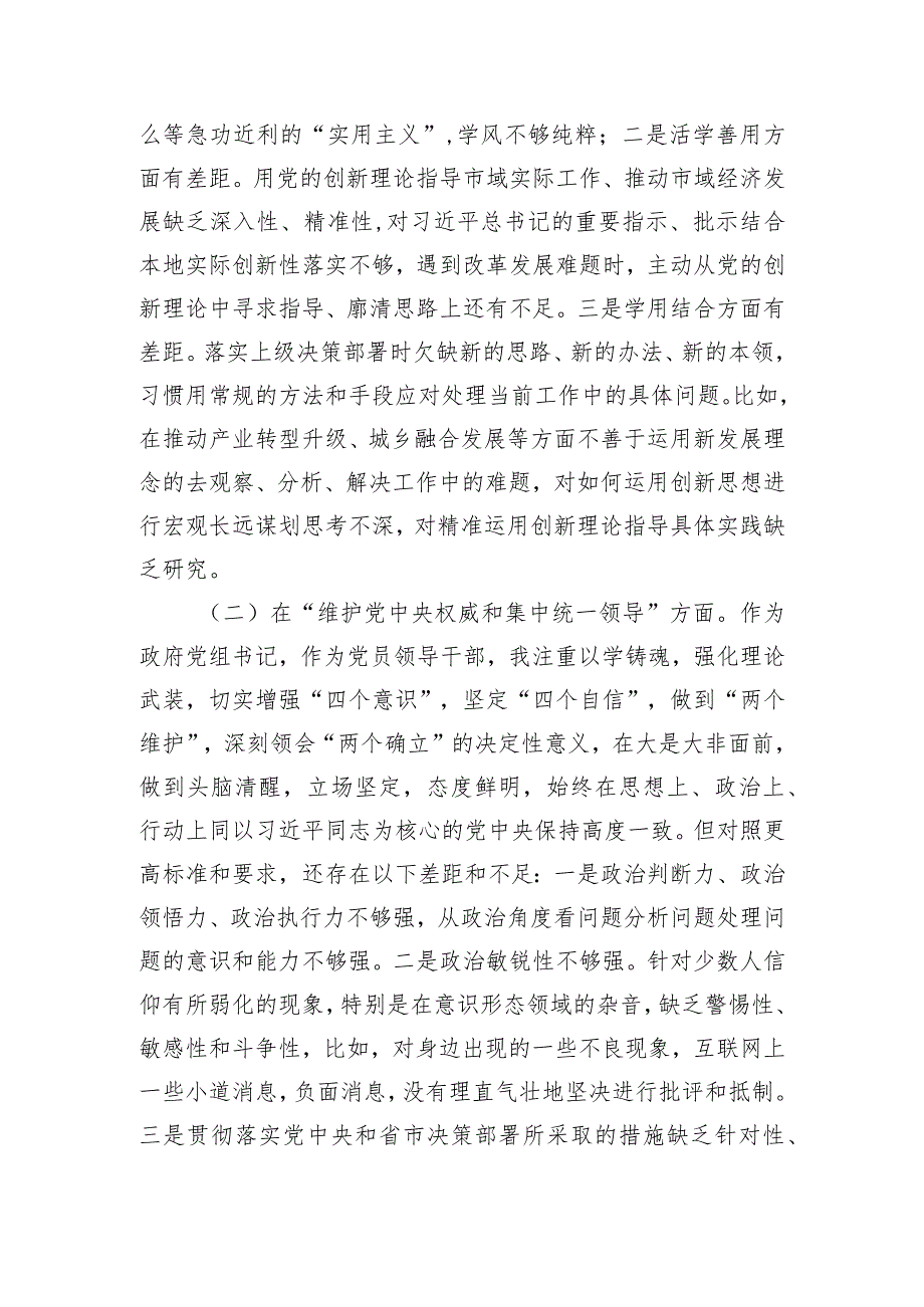 2023年主题教育专题民主生活会个人对照检查剖析材料（领导班子成员个人发言提纲）.docx_第2页