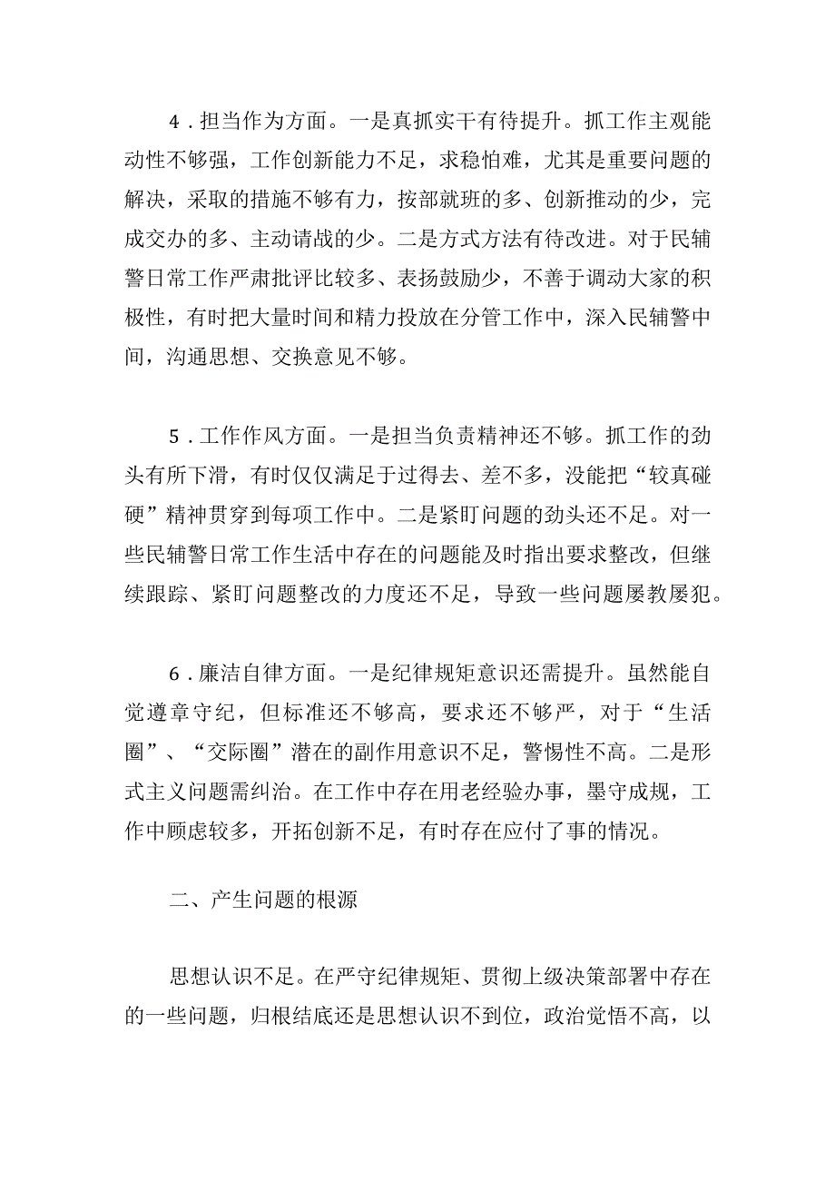 第二批主题教育民主生活会六个方面对照材料7篇.docx_第3页