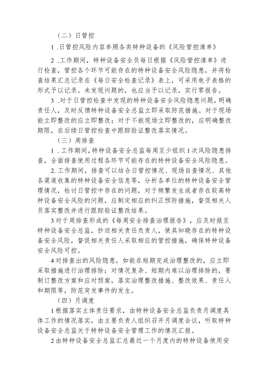 日管控周排查月调度内容.docx_第2页