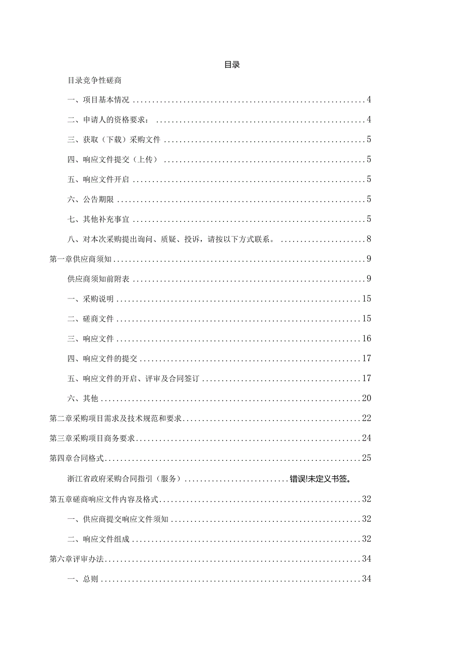 图书馆2024年度外借期刊项目招标文件.docx_第2页