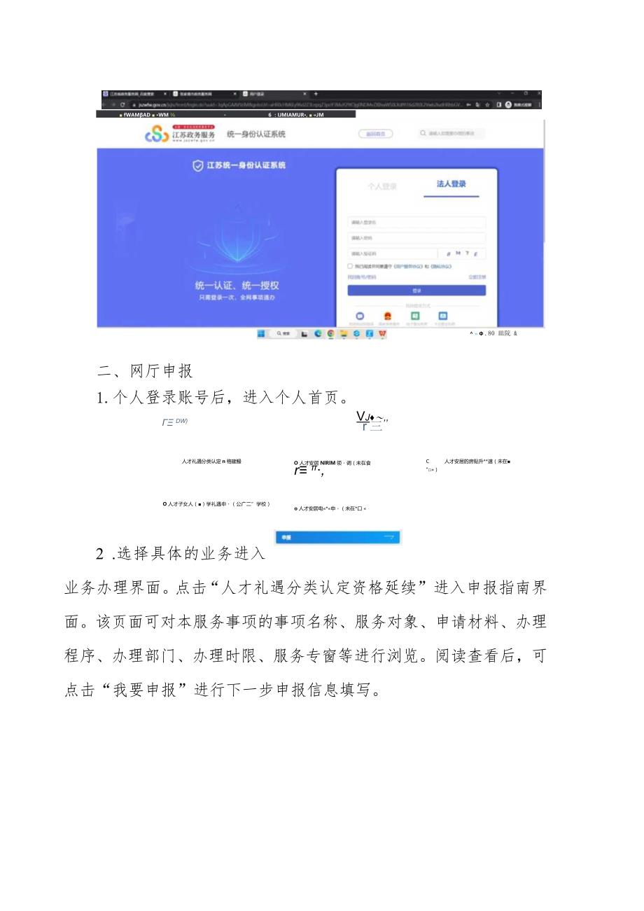 人才礼遇分类认定资格延续操作手册.docx_第2页