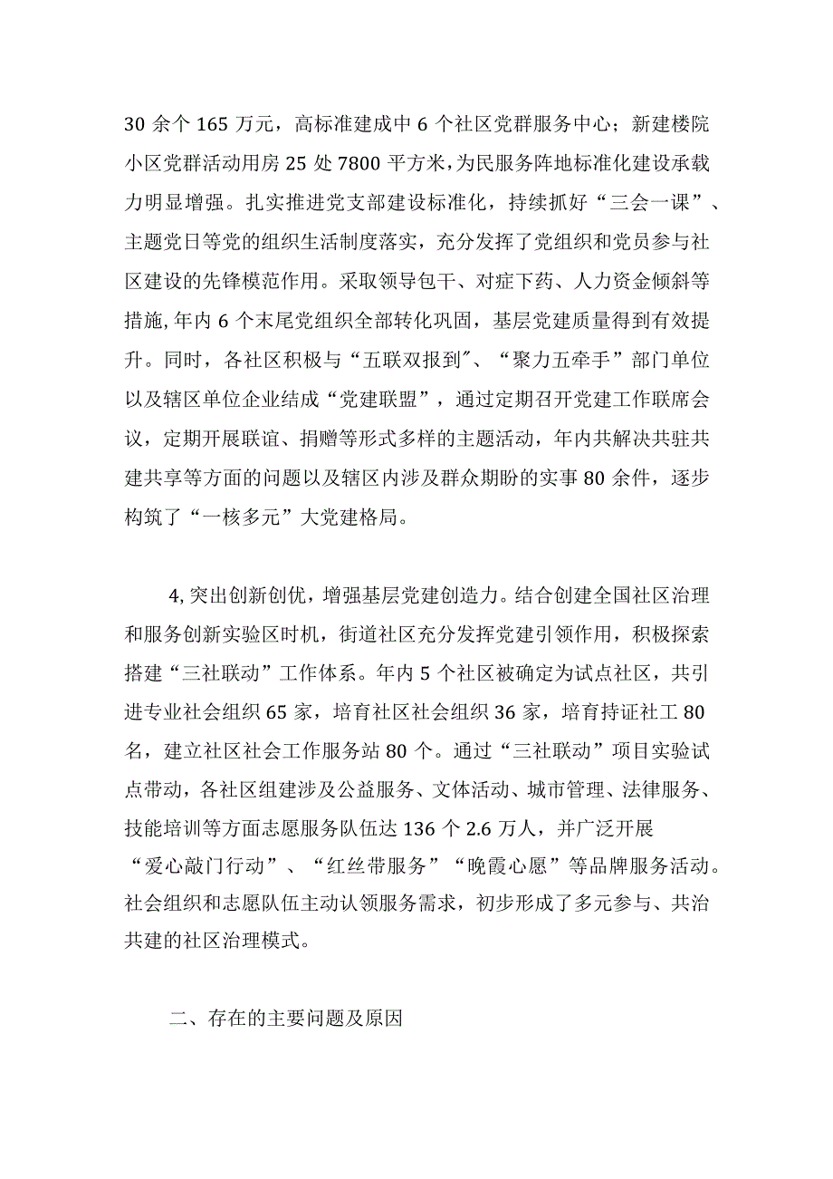 街道党工委书记抓党建述职报告_1.docx_第2页