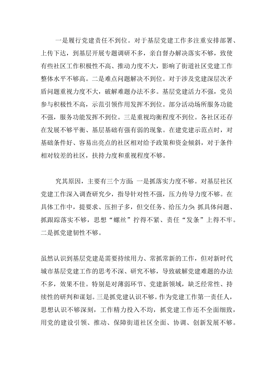 街道党工委书记抓党建述职报告_1.docx_第3页