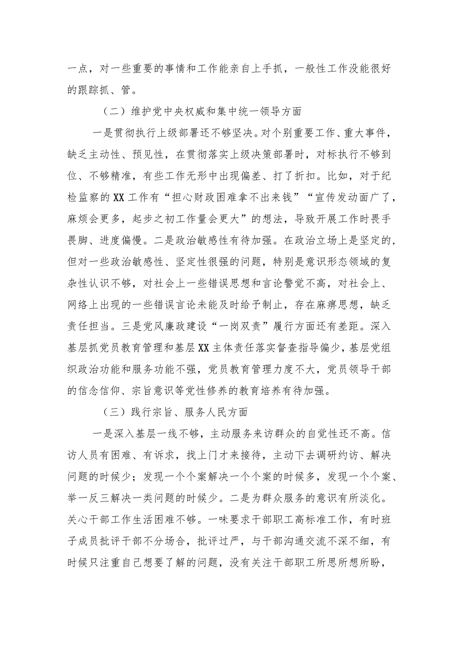 纪检监察干部2023年专题民主生活会个人对照检查发言材料.docx_第2页