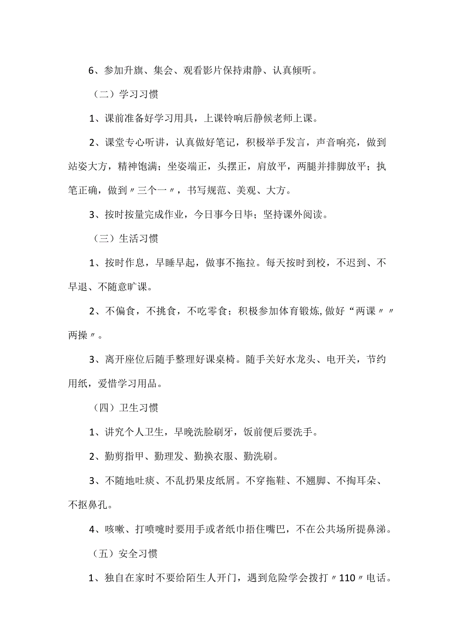 中小学生养成教育实施方案.docx_第2页