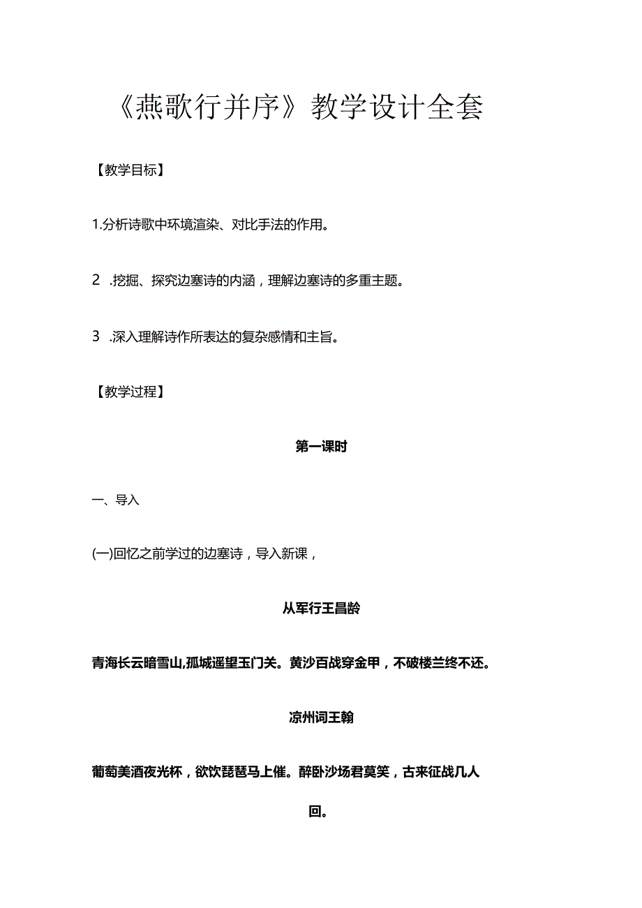 《燕歌行 并序》教学设计全套.docx_第1页