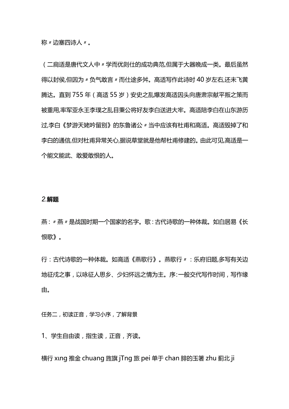 《燕歌行 并序》教学设计全套.docx_第3页