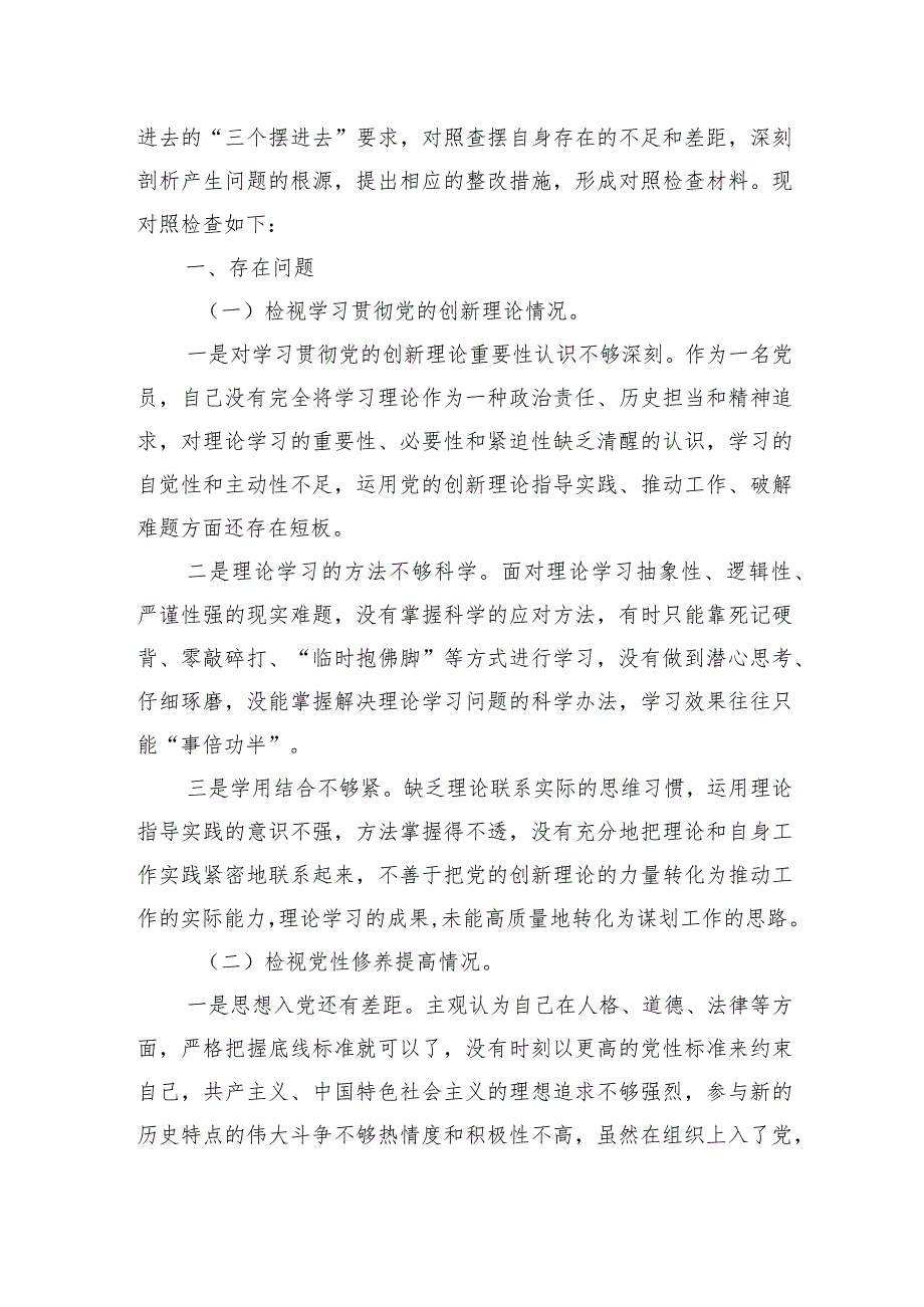 学习贯彻党的创新理论、党性修养提高、联系服务群众情况、发挥先锋模范作用四个方面存在的问题及整改措施六篇.docx_第2页