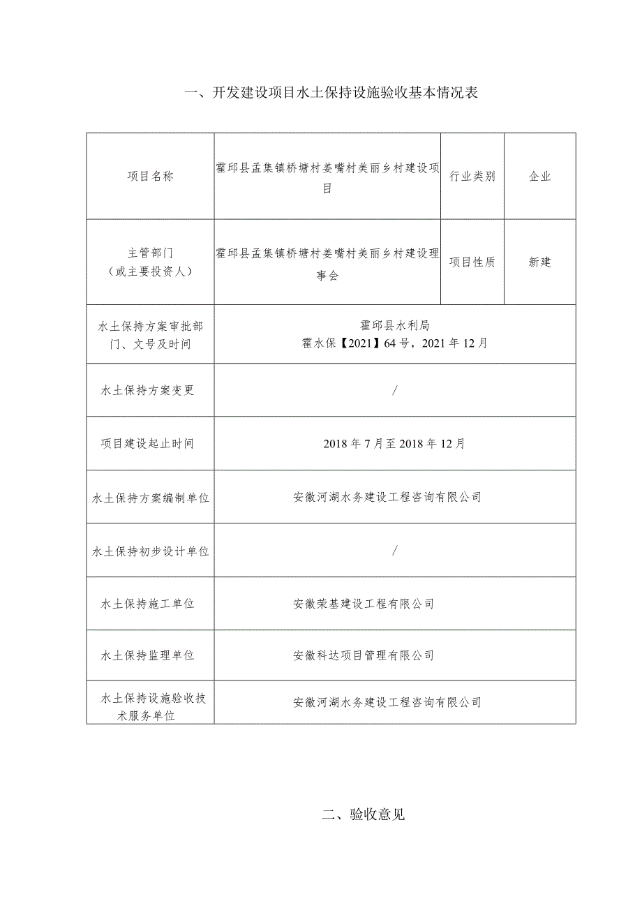 生产建设项目水土保持设施验收鉴定书.docx_第3页