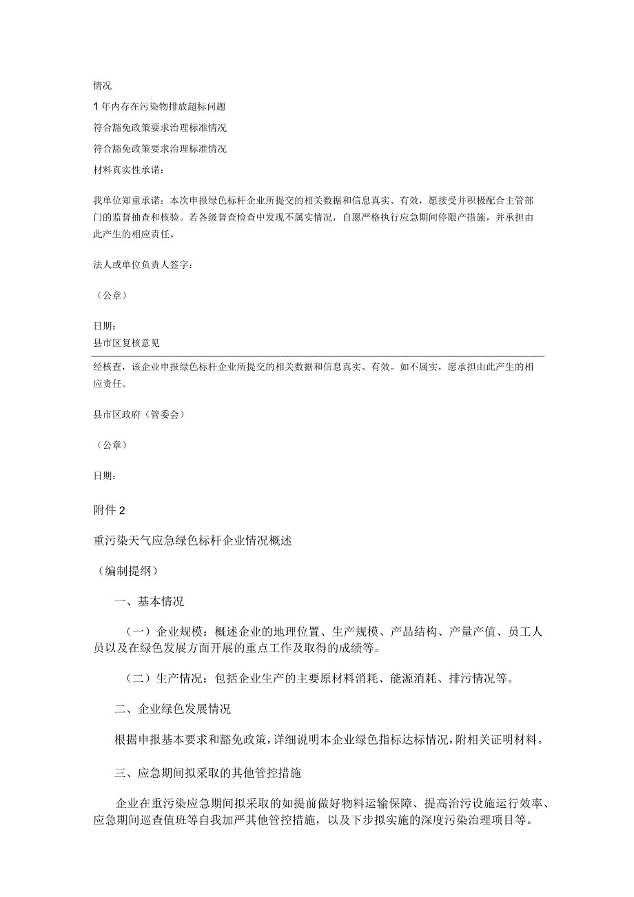 绿色标杆企业申请表.docx_第2页