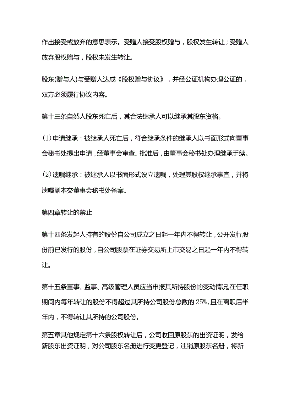 股权转让管理细则全套.docx_第3页