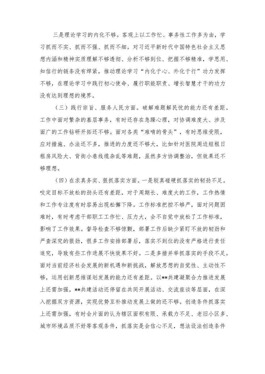 (对照在树立和践行正确政绩观方面和反面典型案例方面)专题民主生活会八个方面对照检查发言材料doc.docx_第2页