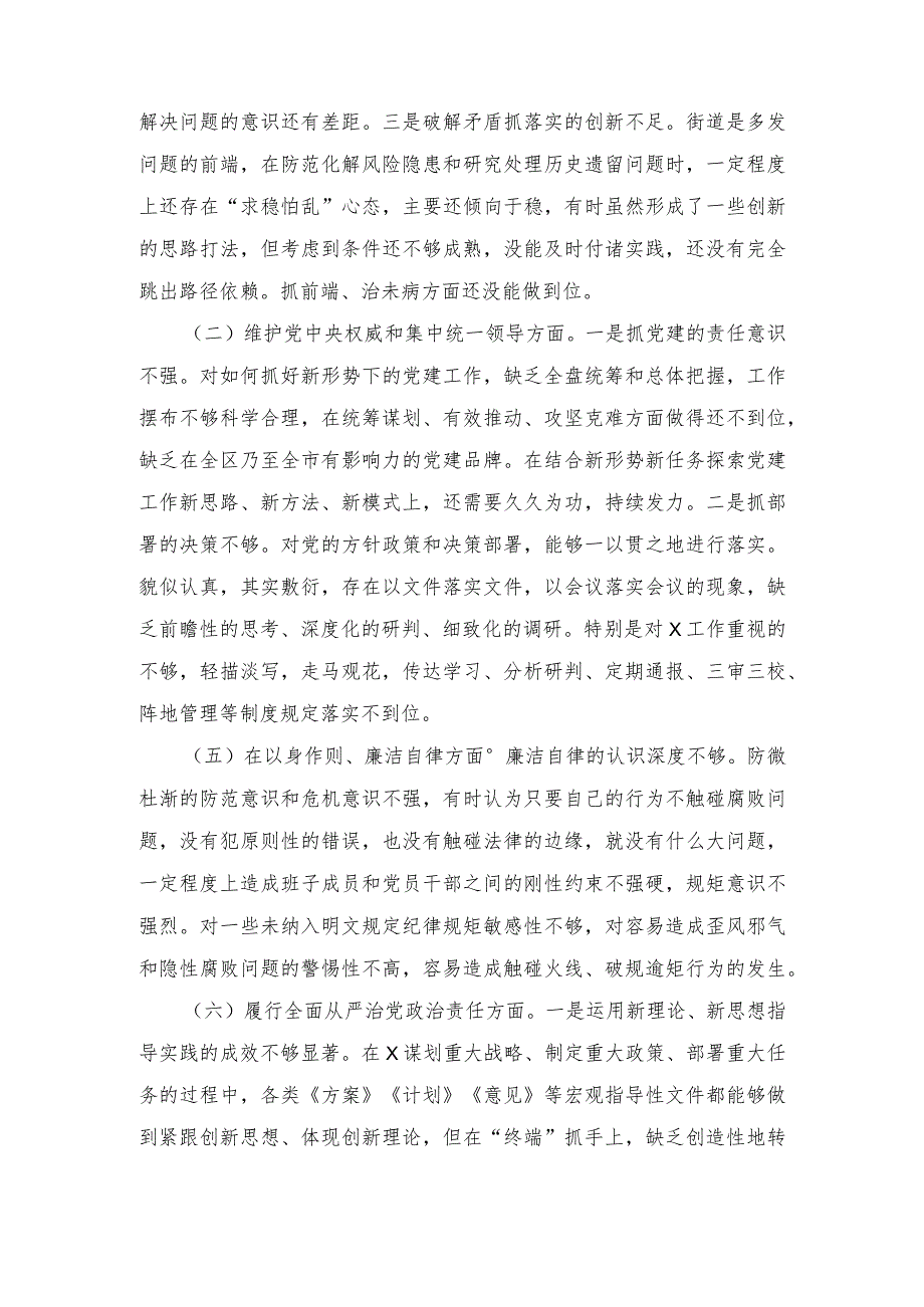 (对照在树立和践行正确政绩观方面和反面典型案例方面)专题民主生活会八个方面对照检查发言材料doc.docx_第3页