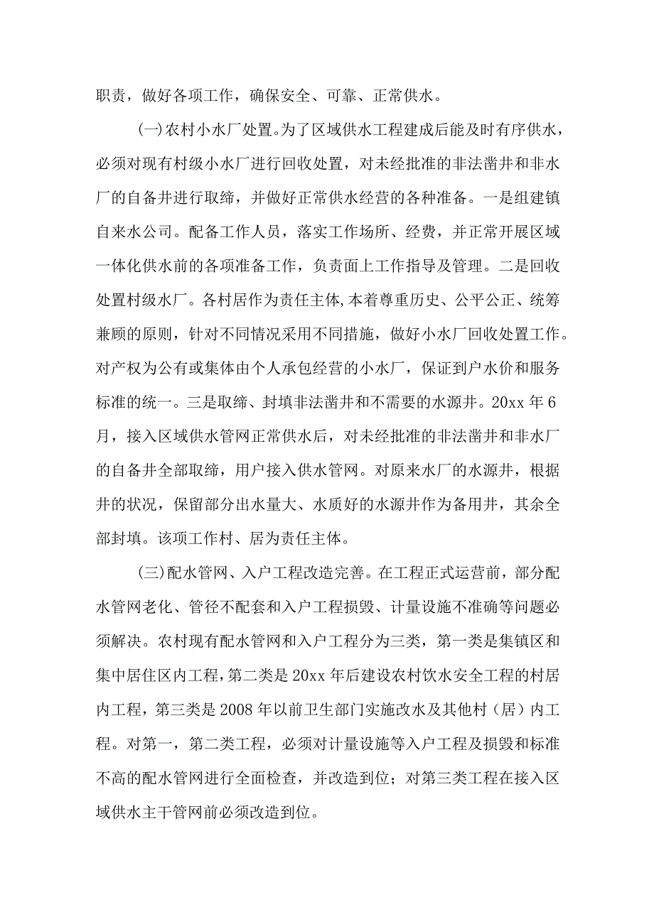 推进城乡统筹区域供水规划实施工作方案4.docx_第2页