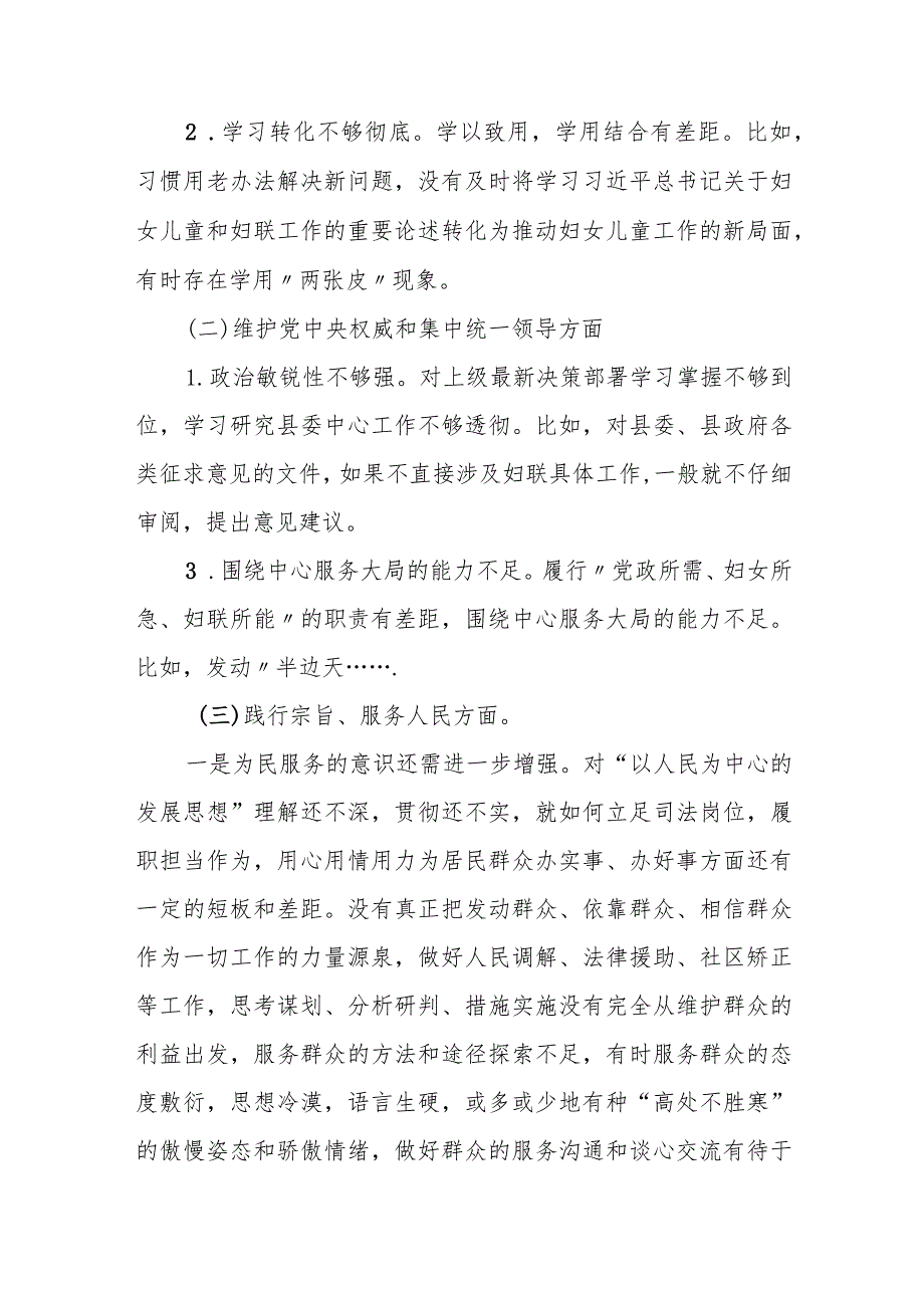 某县妇联主席2023年度专题民主生活会个人对照检查发言提纲.docx_第2页