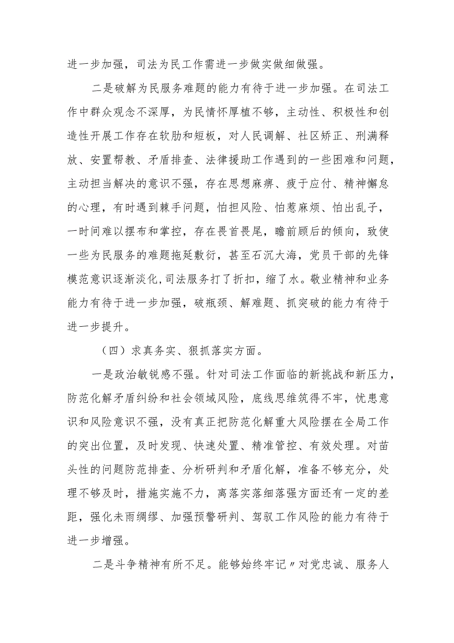 某县妇联主席2023年度专题民主生活会个人对照检查发言提纲.docx_第3页