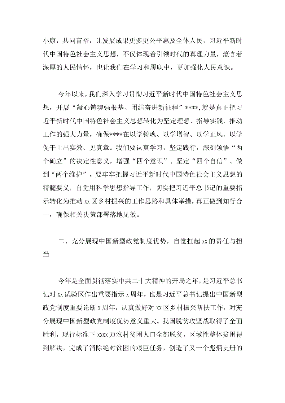 在理论学习中心组2024年度集体学习（扩大）会上的讲话（范文）.docx_第3页