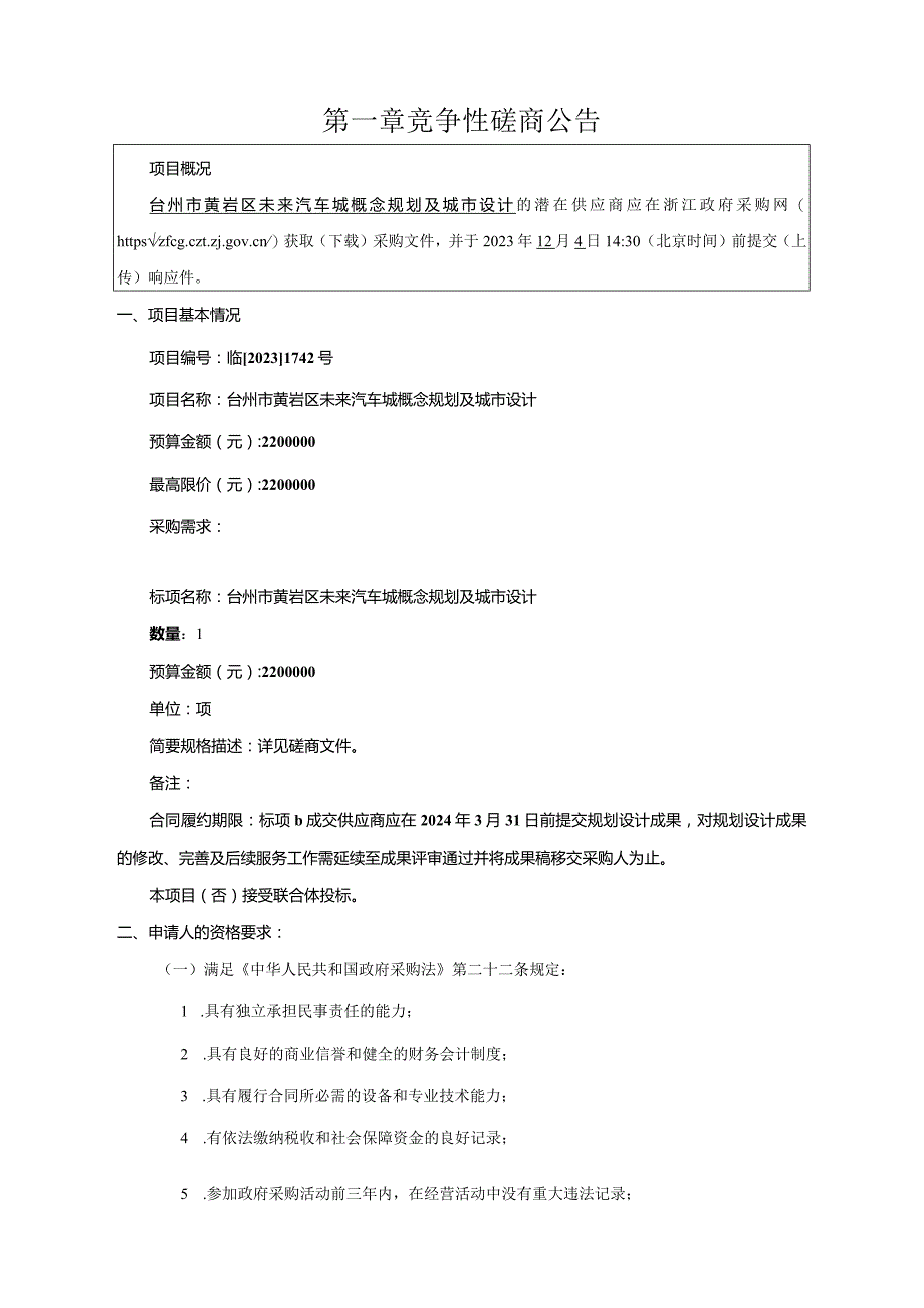 未来汽车城概念规划及城市设计招标文件.docx_第3页