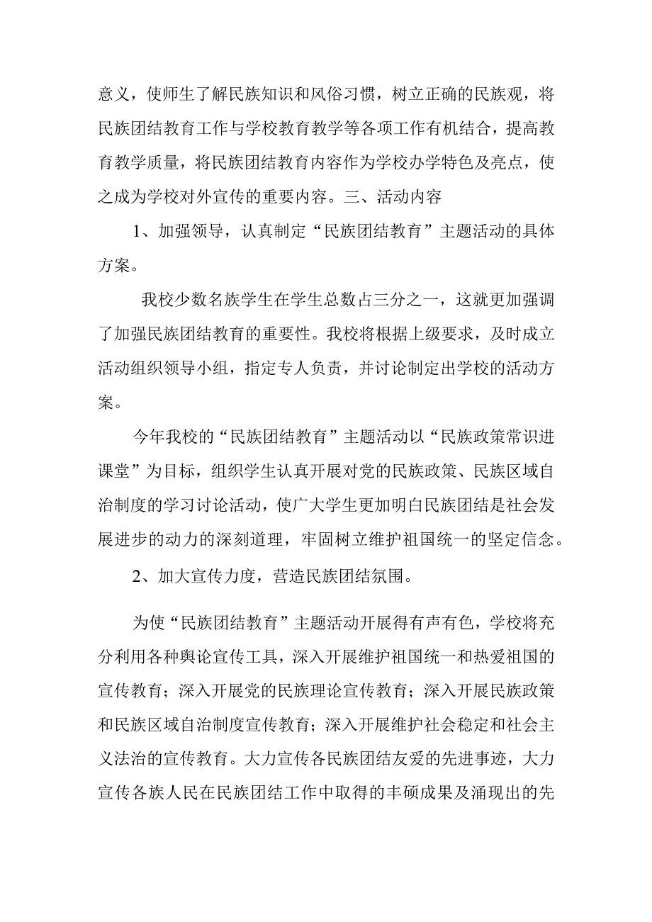 创建民族团结示范县实施方案.docx_第2页