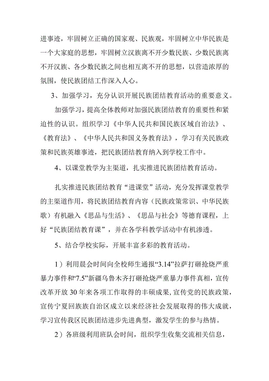 创建民族团结示范县实施方案.docx_第3页