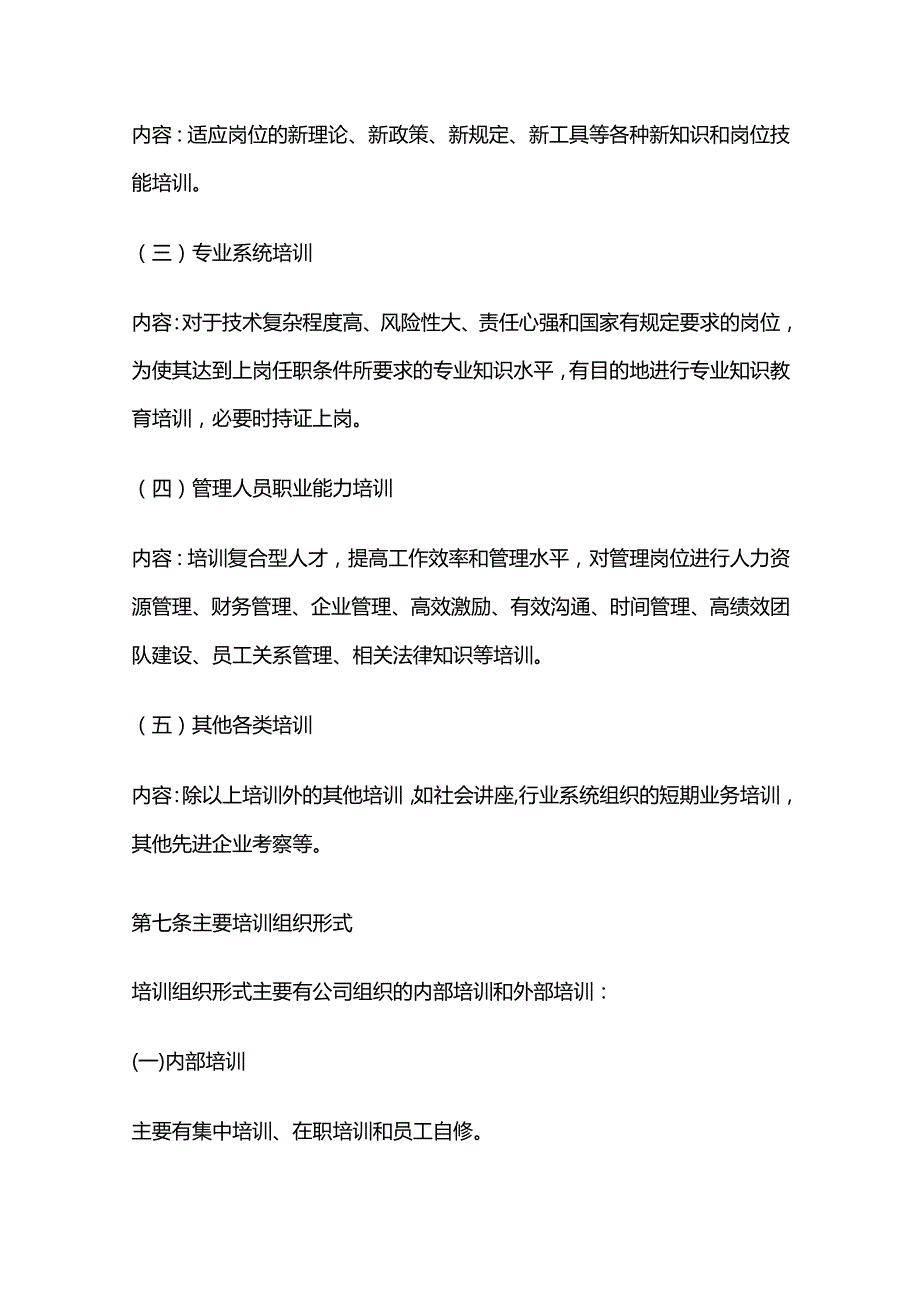 培训管理制度全套.docx_第3页