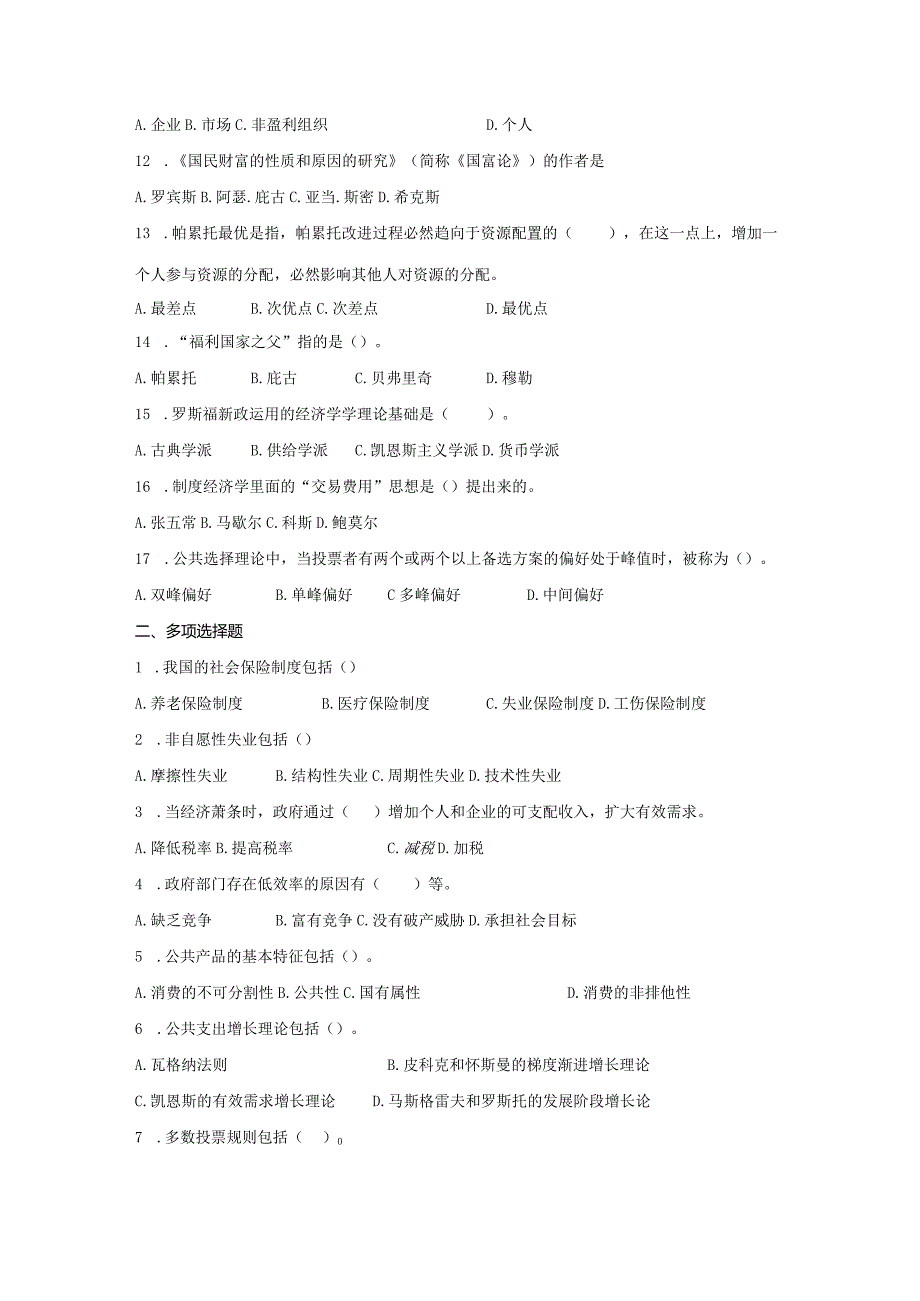 山东财经大学公共经济学期末考试题及参考答案.docx_第2页