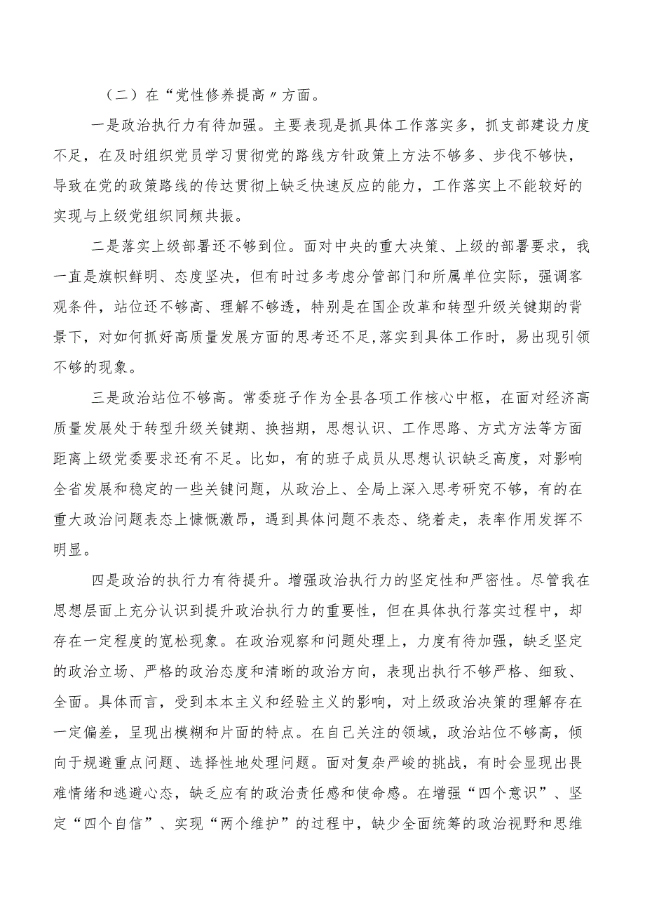 共7篇组织生活会对照“学习贯彻党的创新理论、党性修养提高、联系服务群众、发挥先锋模范作用”等四个方面存在问题自我查摆检查材料.docx_第3页