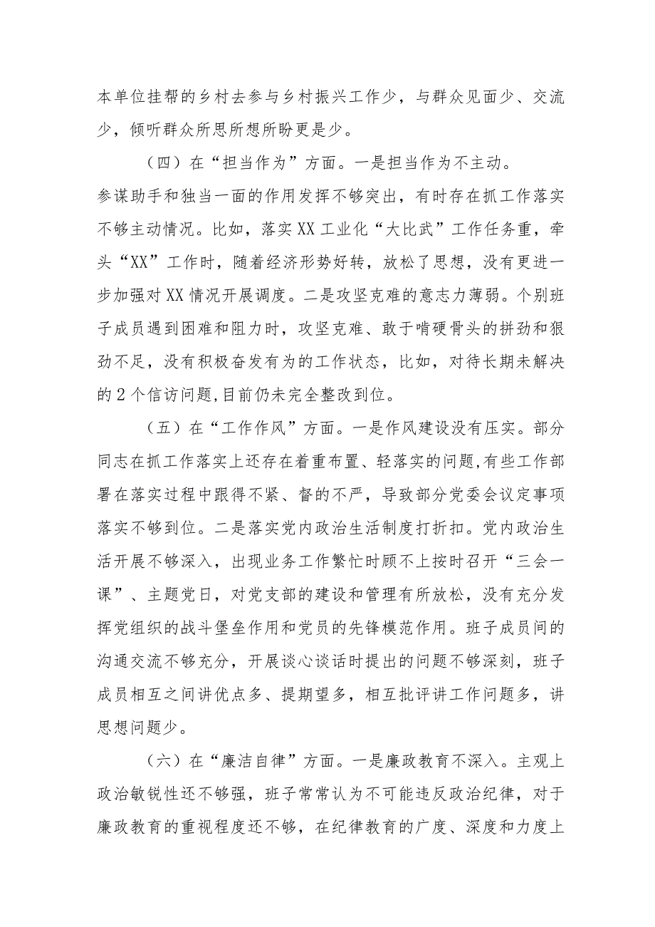 副镇长2023年主题教育民主生活会“6个方面”对照检查材料 （3份） .docx_第3页