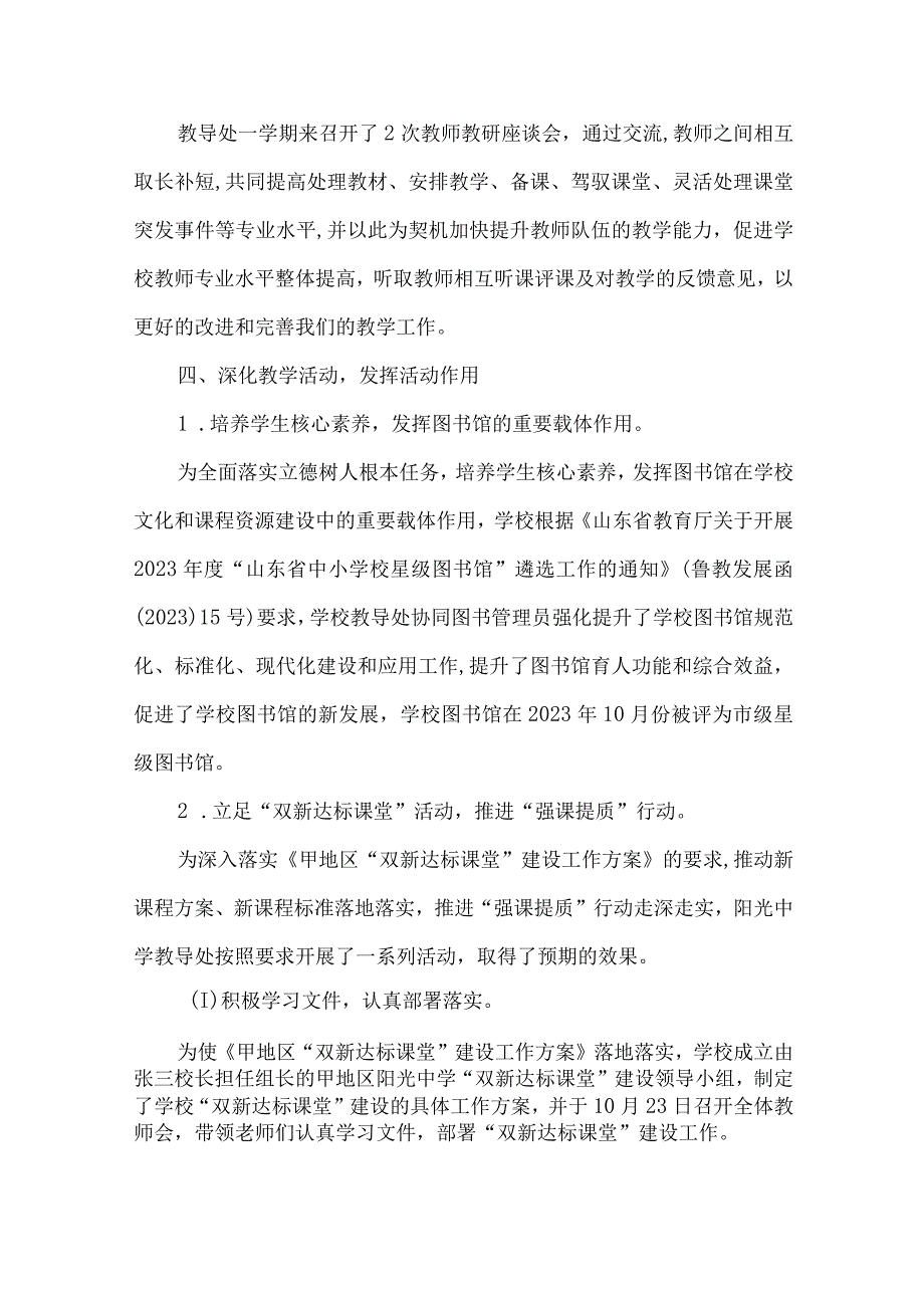 初级中学第一学期教导处工作总结.docx_第3页