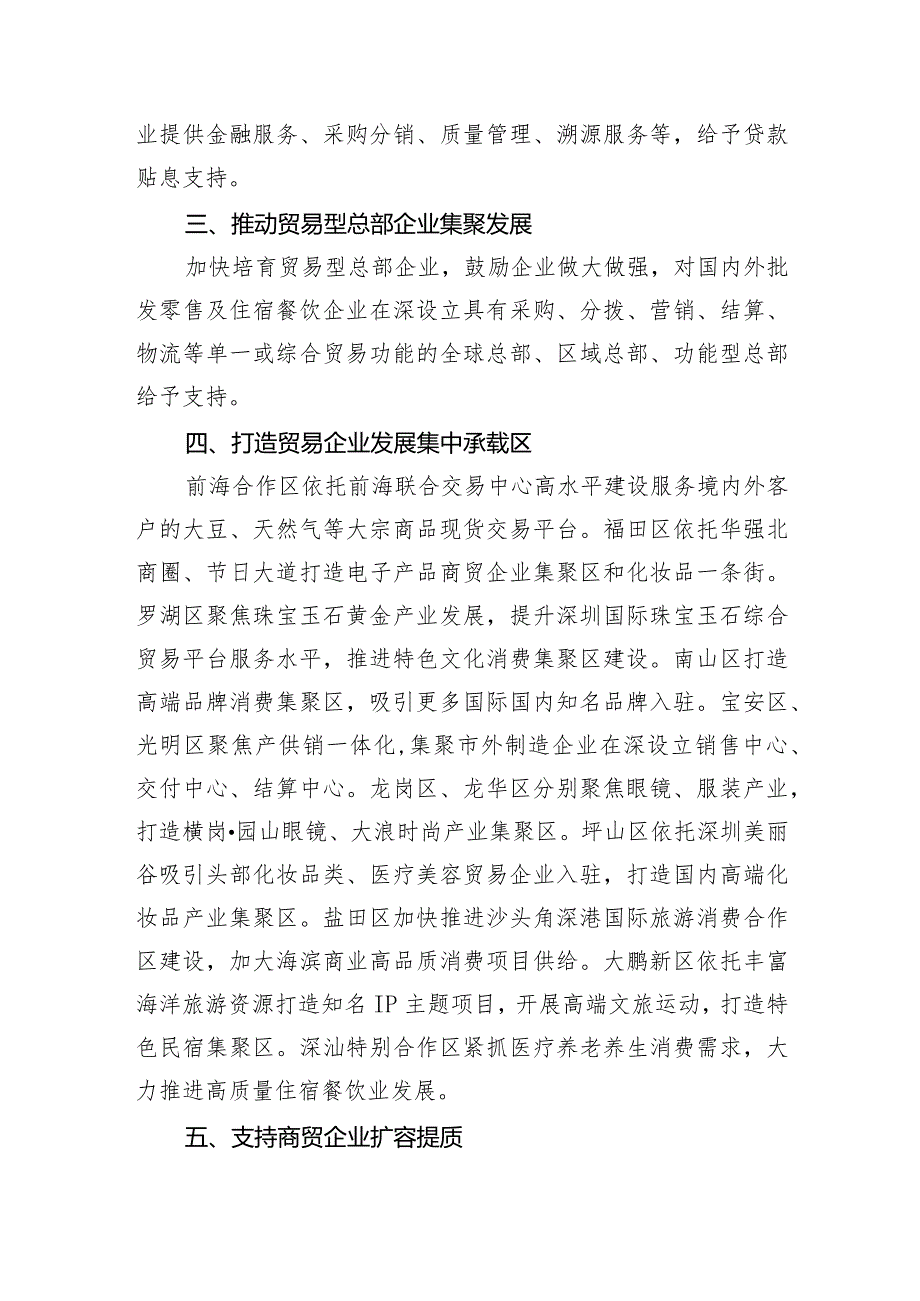 深圳市关于促进商贸企业创新发展的若干措施（征求意见稿）.docx_第2页