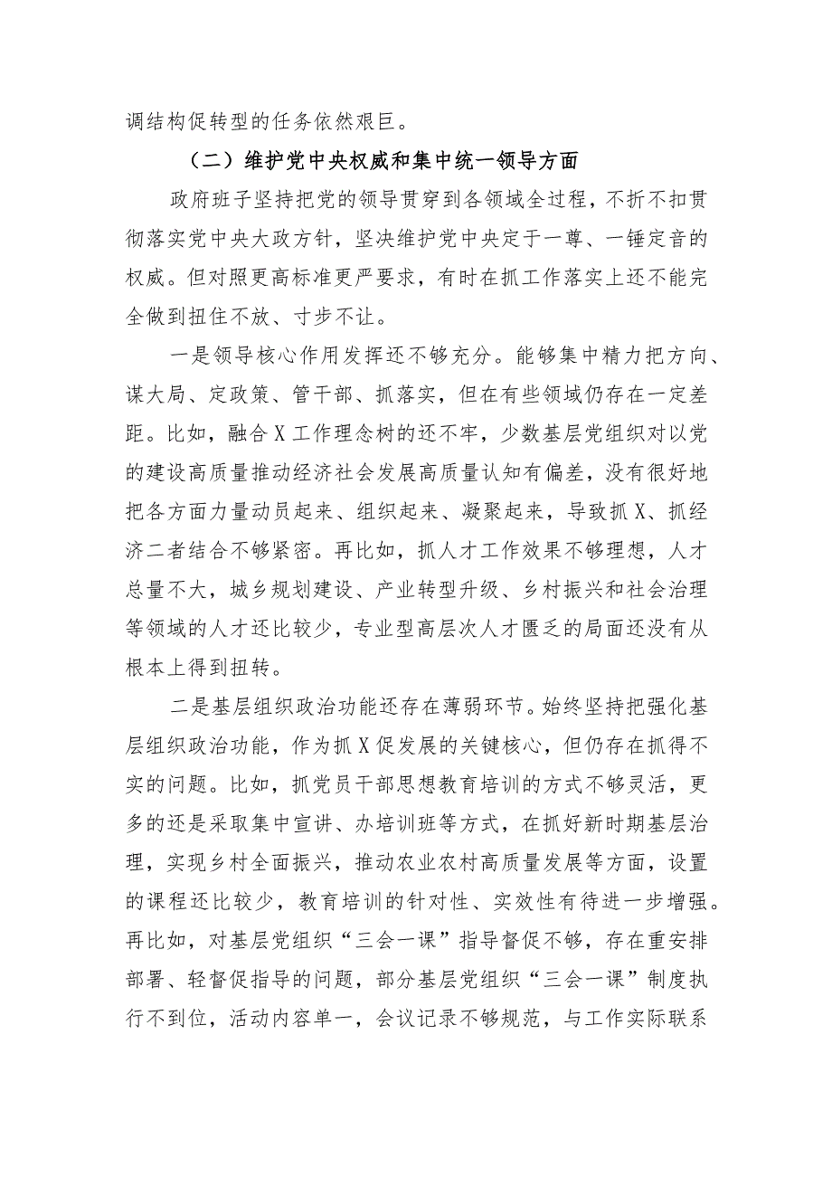 县政府领导班子2023年度专题民主生活会对照检查材料.docx_第3页