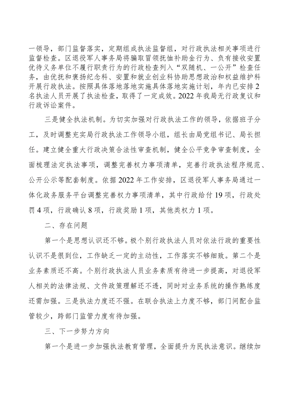 重庆市黔江区退役军人事务局2022年度行政执法工作总结.docx_第2页