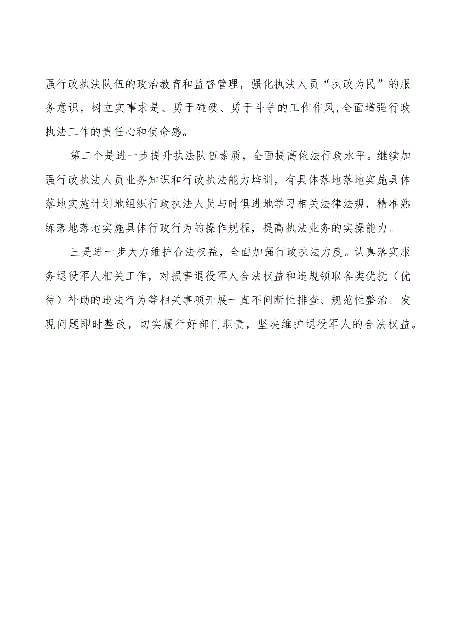 重庆市黔江区退役军人事务局2022年度行政执法工作总结.docx_第3页