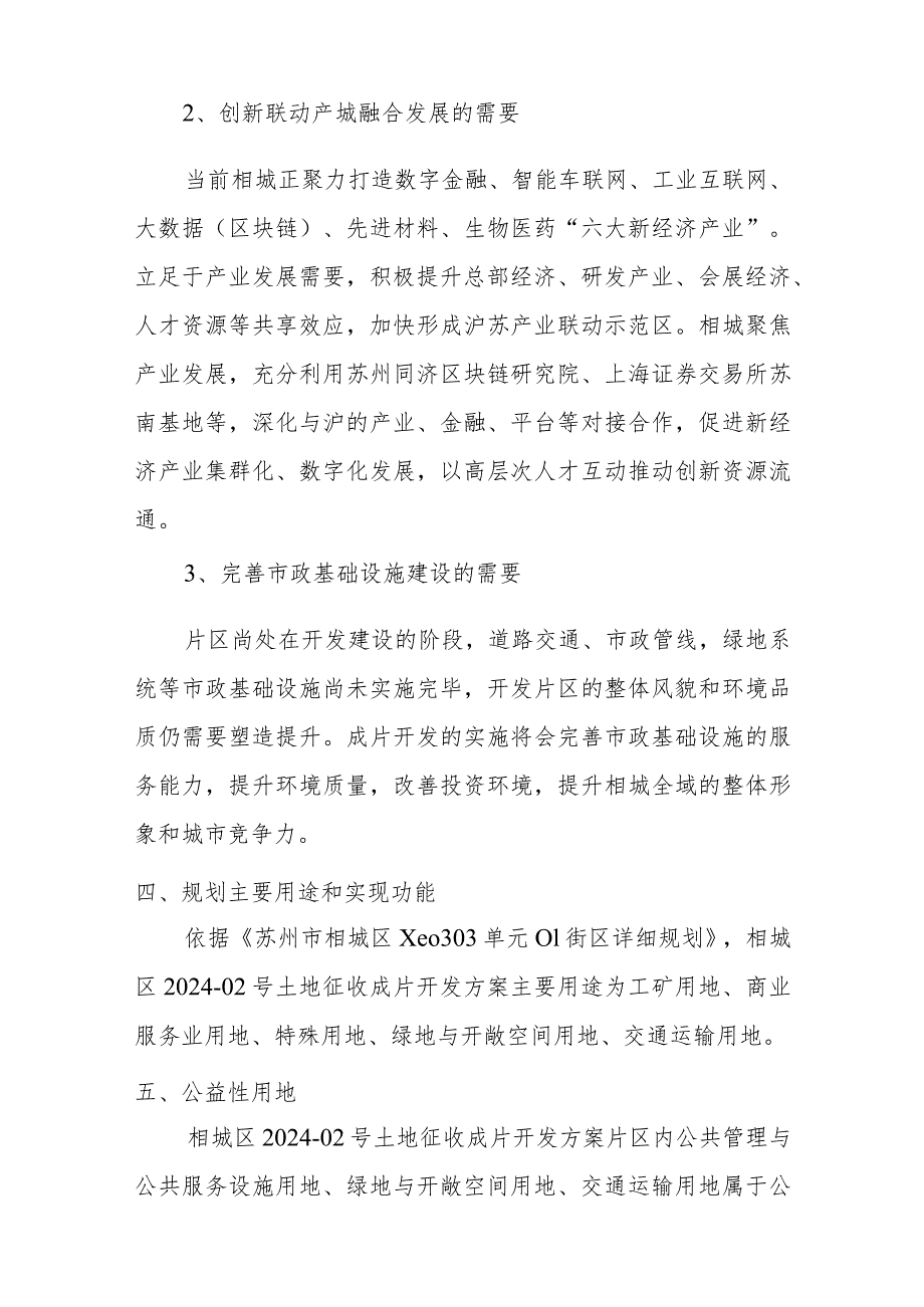 苏州市相城区2024-02号土地征收成片开发方案（征求意见稿）.docx_第3页