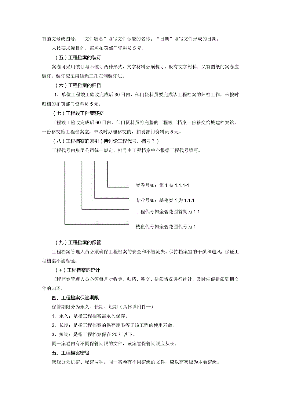 房地产开发公司建设工程档案管理制度.docx_第3页