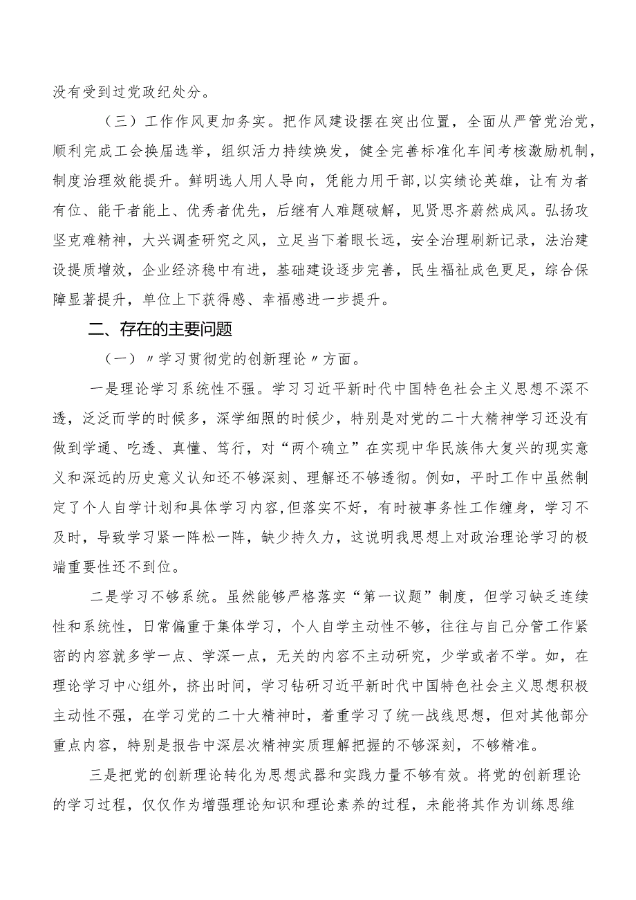 八篇合集2023年专题组织生活会重点围绕学习贯彻党的创新理论等（新4个对照方面）检视问题个人党性分析剖析材料.docx_第2页