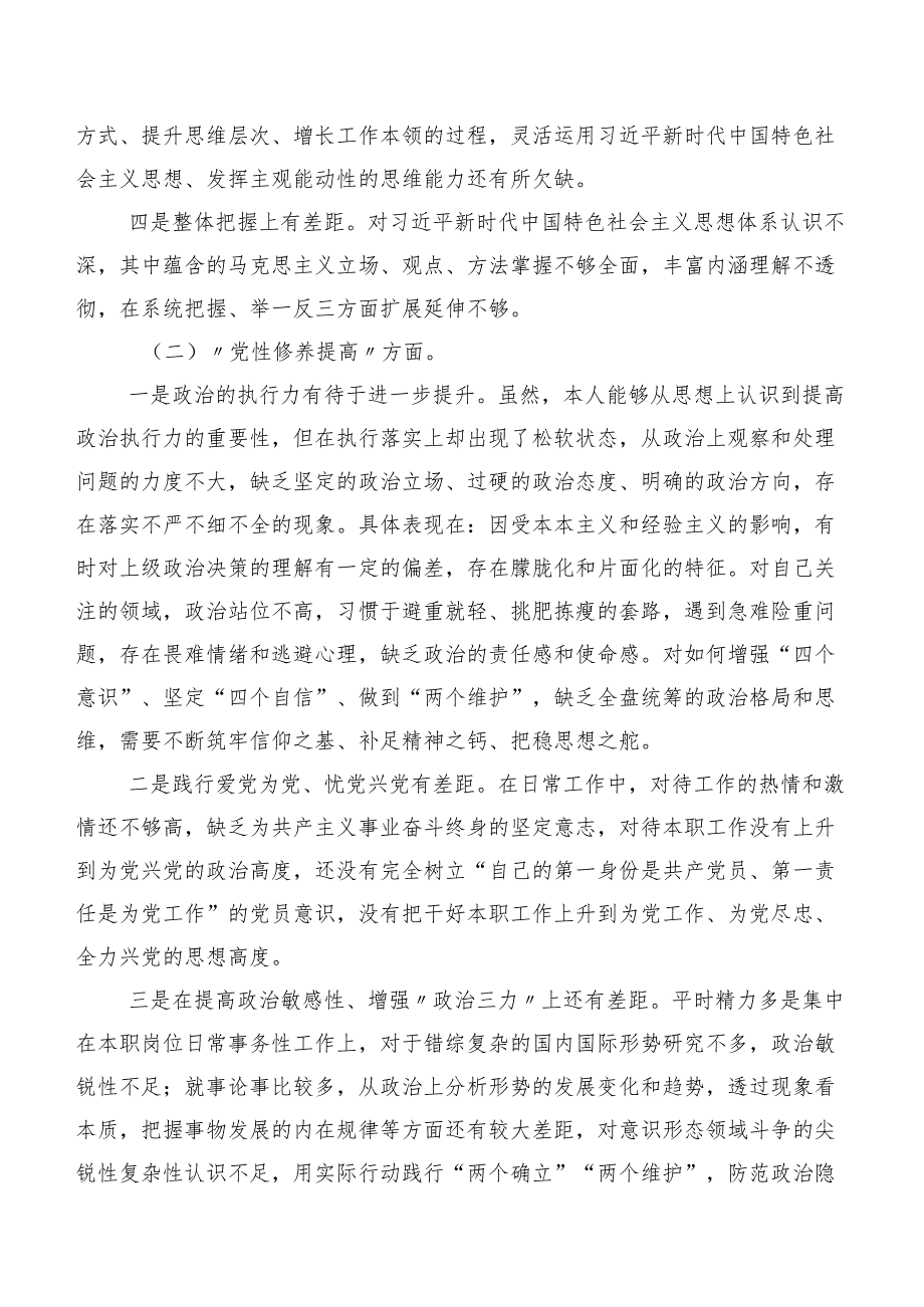 八篇合集2023年专题组织生活会重点围绕学习贯彻党的创新理论等（新4个对照方面）检视问题个人党性分析剖析材料.docx_第3页