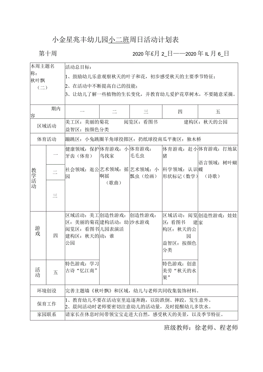 小金星兆丰幼儿园小二班周日活动计划表.docx_第1页