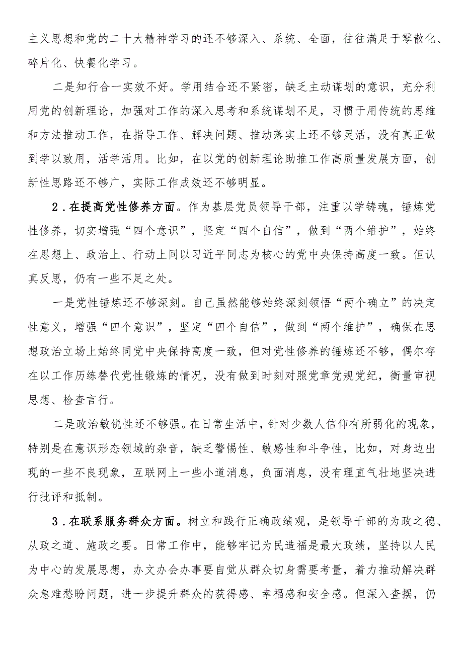 机关党支部党员干部2023年度主题教育专题组织生活会个人对照检查材料.docx_第2页