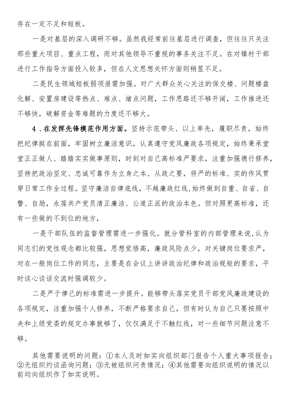 机关党支部党员干部2023年度主题教育专题组织生活会个人对照检查材料.docx_第3页