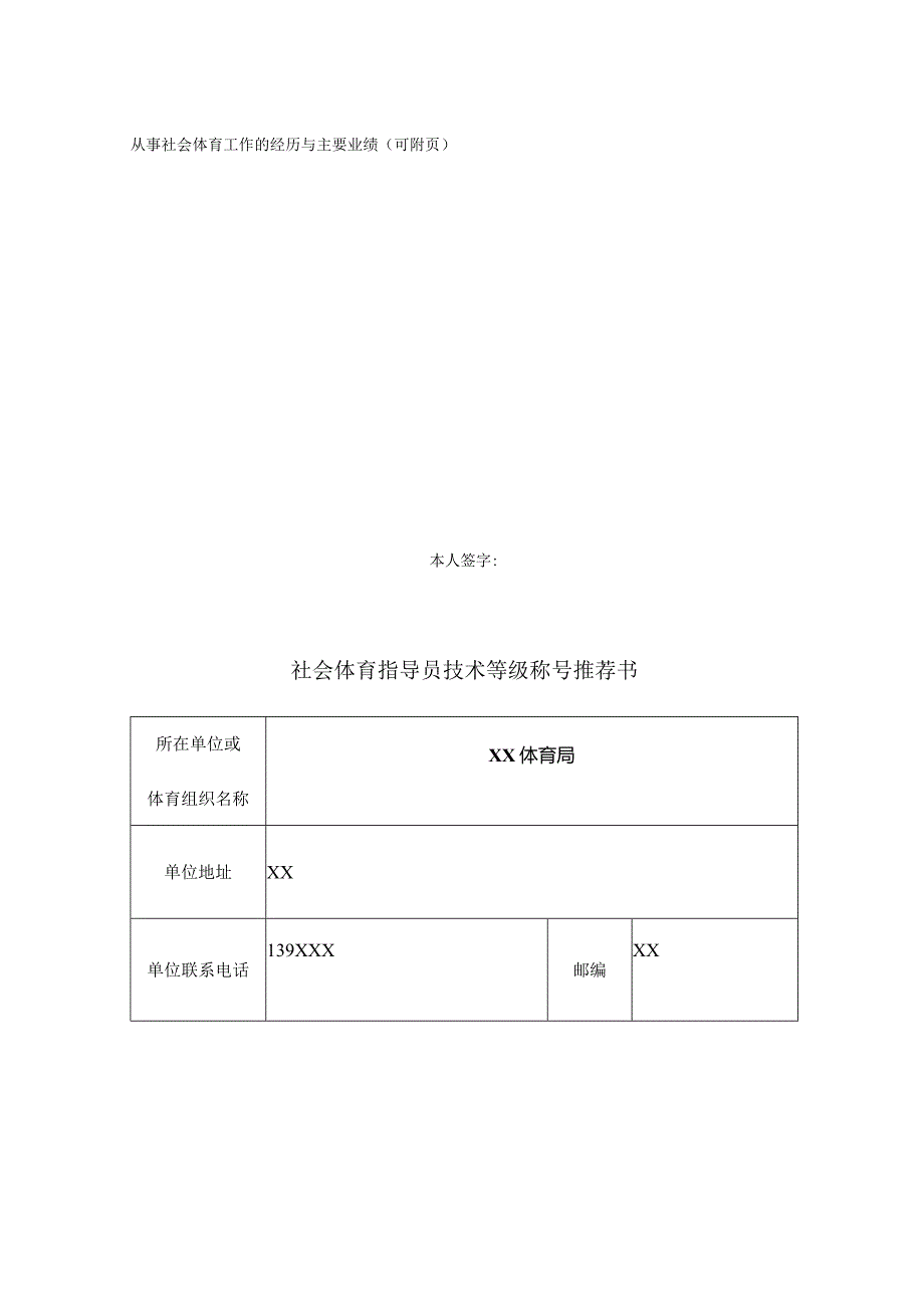 社会体育指导员技术等级称号申请审批表.docx_第3页