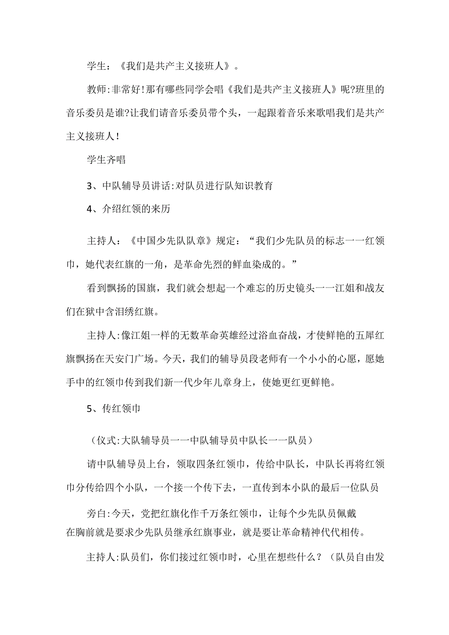 我们是共产主义接班人主题教案设计.docx_第2页