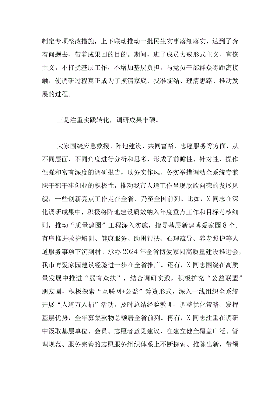 在市调研成果交流会上的讲话提纲.docx_第3页