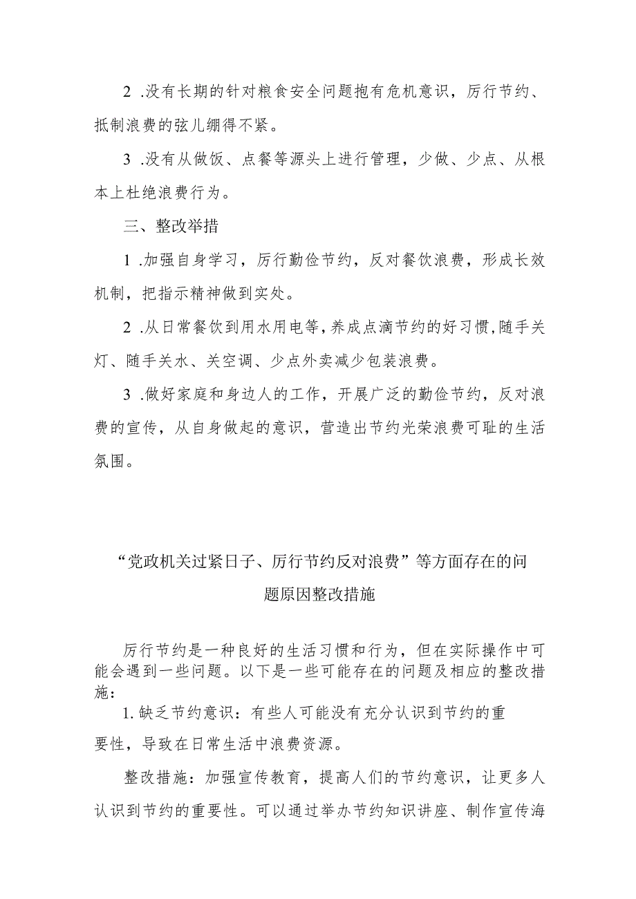 “党政机关过紧日子、厉行节约反对浪费”等方面方面对照检查发言材料及存在的问题原因整改措施5篇.docx_第3页