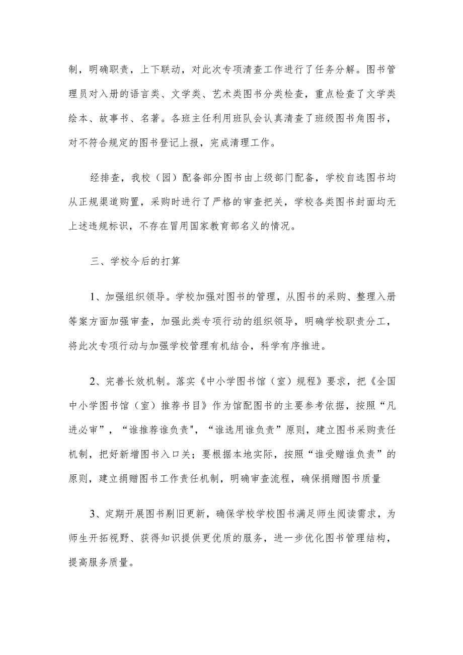 幼儿园教材读物排查整改自查报告（6篇）.docx_第2页