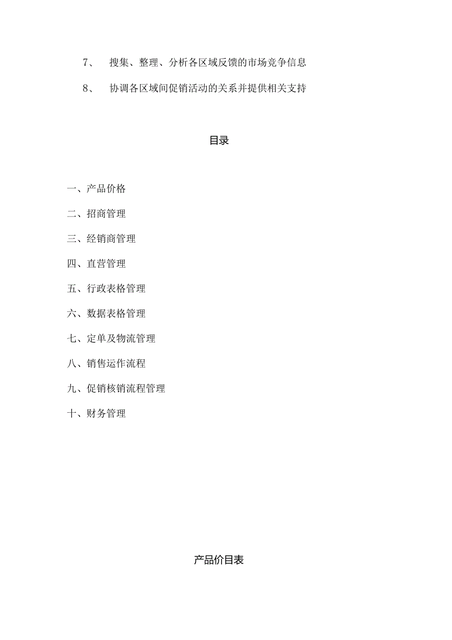 某公司销售管理手册).docx_第3页